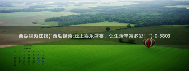 西瓜网在线电影