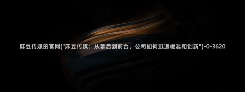 麻豆传媒下载官网