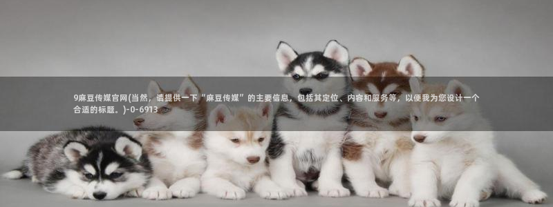麻豆传媒官网女教师