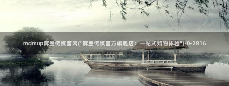 麻豆传媒官网绿巨人
